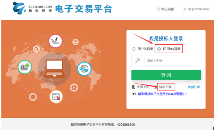 精彩纵横投标指南2593.png