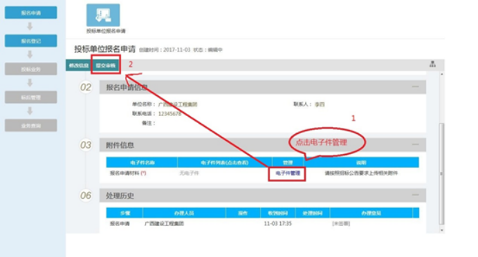 精彩纵横投标指南4238.png