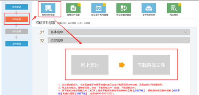 精彩纵横投标指南4380.png