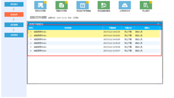 精彩纵横投标指南4627.png