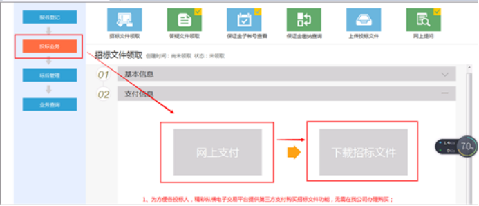 精彩纵横投标指南4716.png