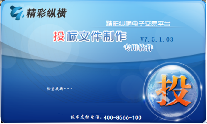 精彩纵横投标指南4863.png