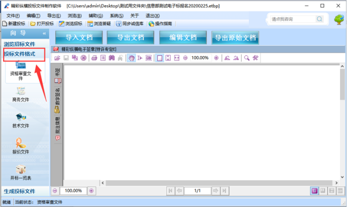 精彩纵横投标指南5126.png