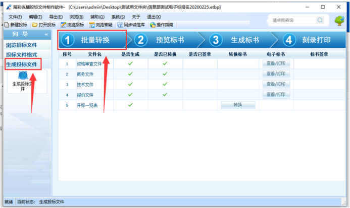 精彩纵横投标指南5328.png