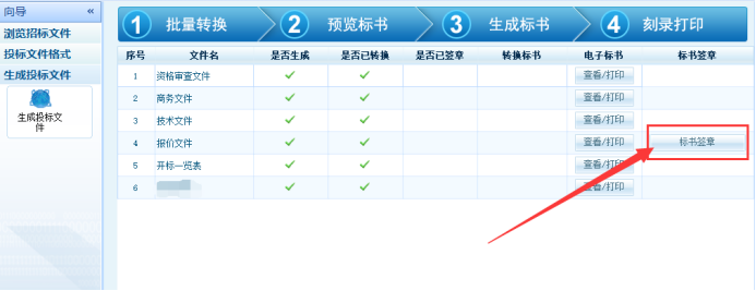 精彩纵横投标指南5405.png