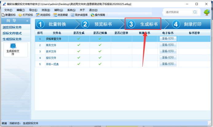 精彩纵横投标指南5504.png