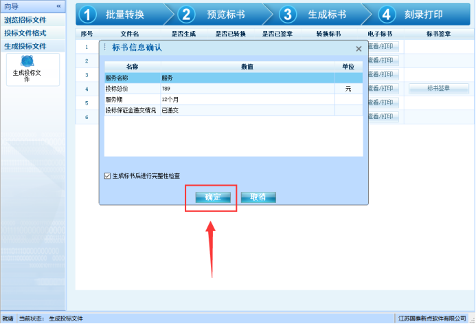 精彩纵横投标指南5526.png