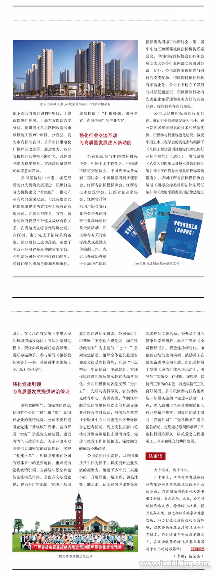 中国招标周刊合成图4.jpg