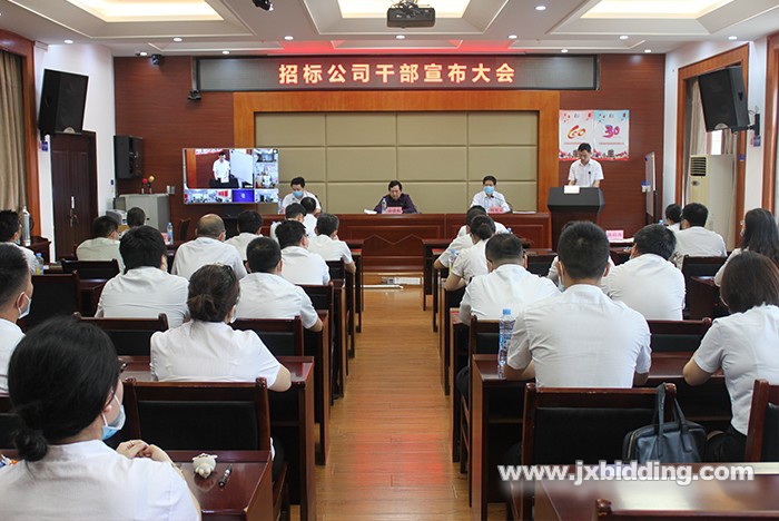 1591087681689756.jpg 干部宣布大会.jpg