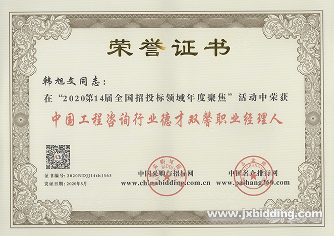 1592291424849146.png 德才双馨职业经理人.png