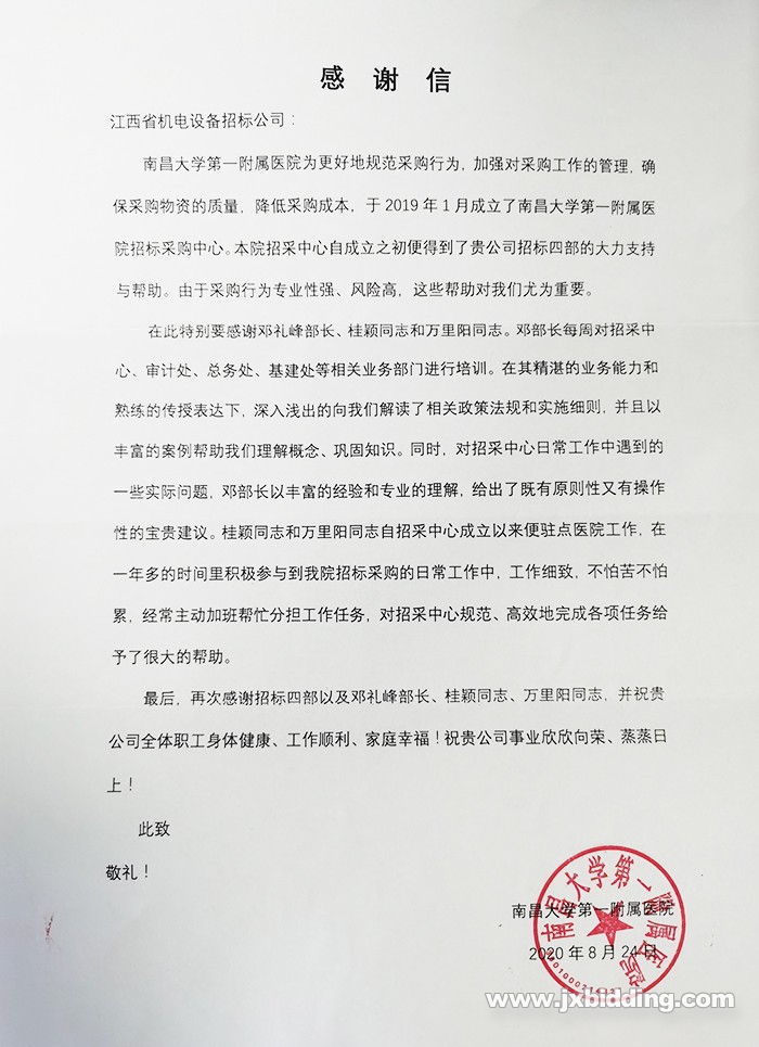 1598600775118690.jpg 感谢信.jpg